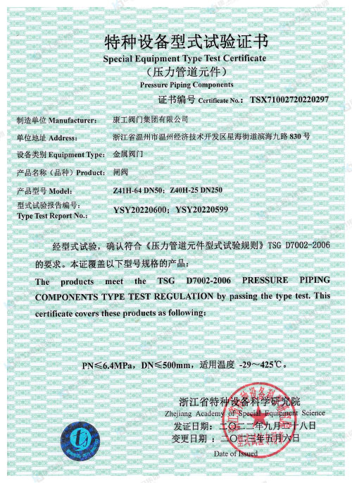 特種設備型式試驗證書-閘閥